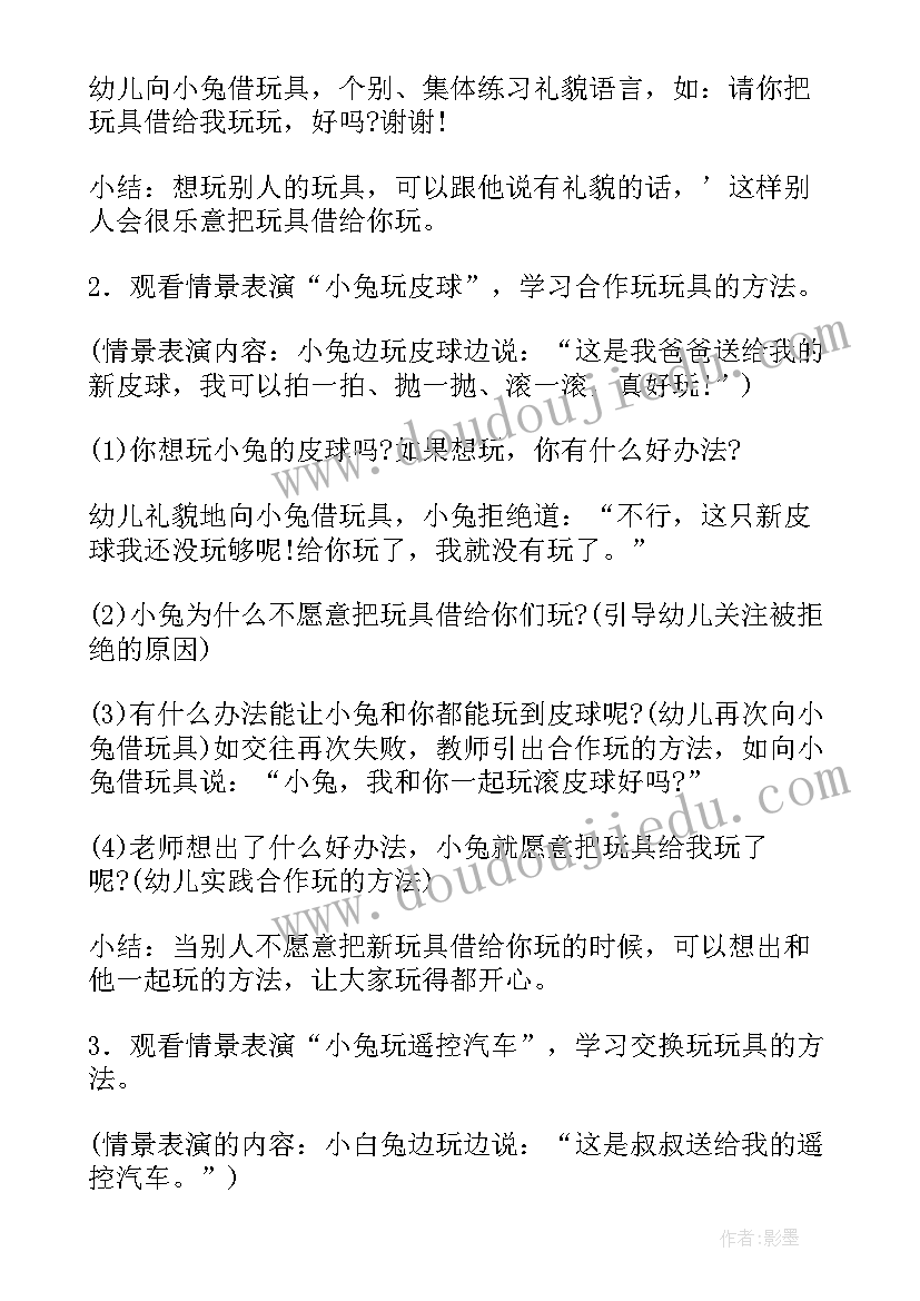 小班社会活动帮助小动物教案反思(实用8篇)