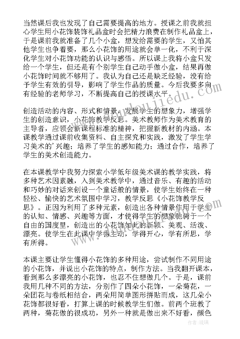 最新托班美术画小花教学反思 大班美术教案及教学反思美丽的小花鸭(实用5篇)