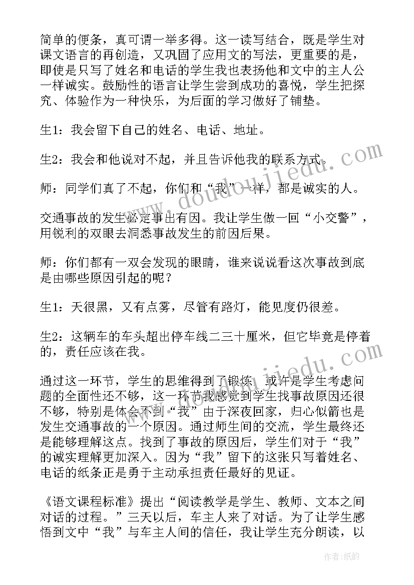 学会信任教案 诚实与信任教学反思(精选5篇)