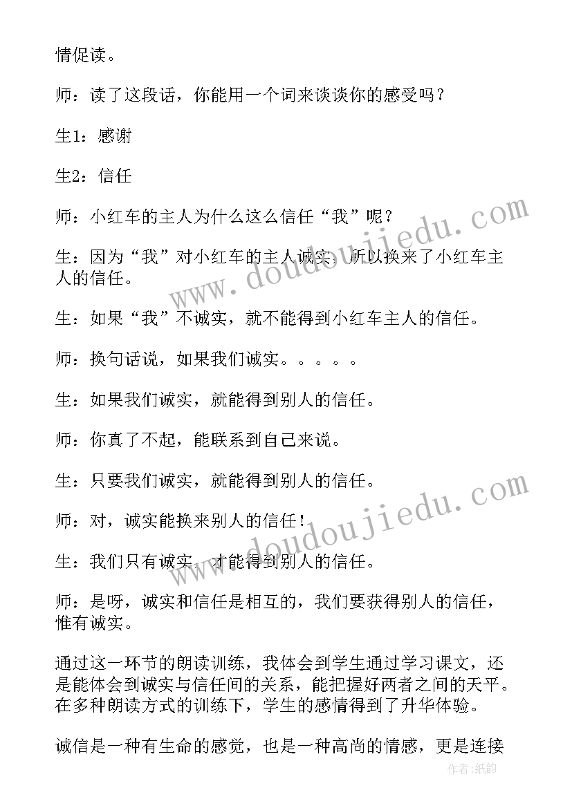 学会信任教案 诚实与信任教学反思(精选5篇)