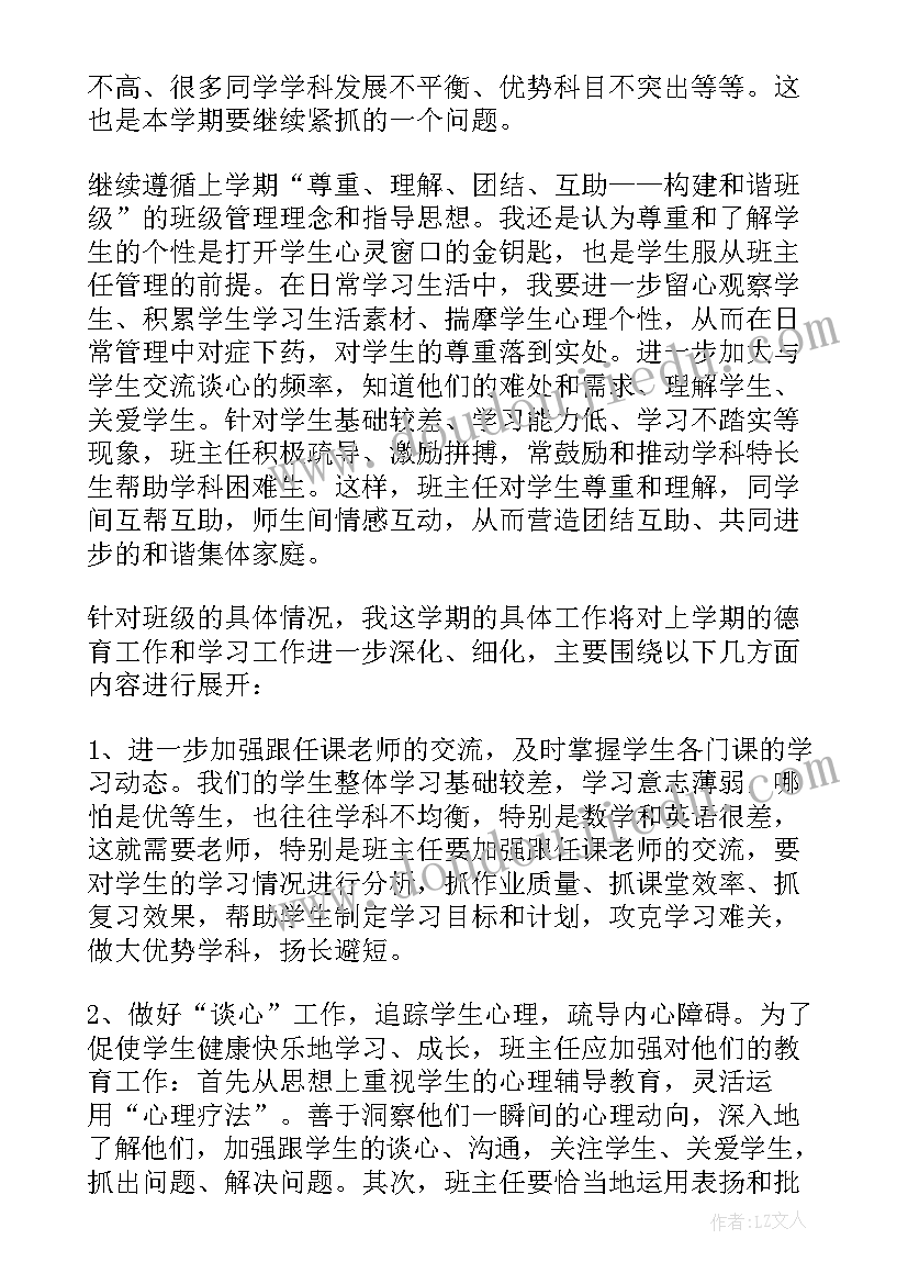 2023年高一化学第一学期教学工作计划(优秀10篇)