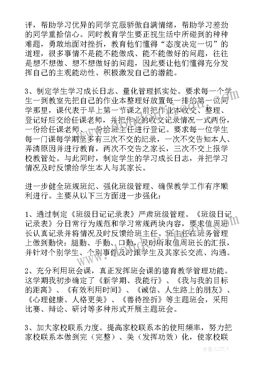 2023年高一化学第一学期教学工作计划(优秀10篇)