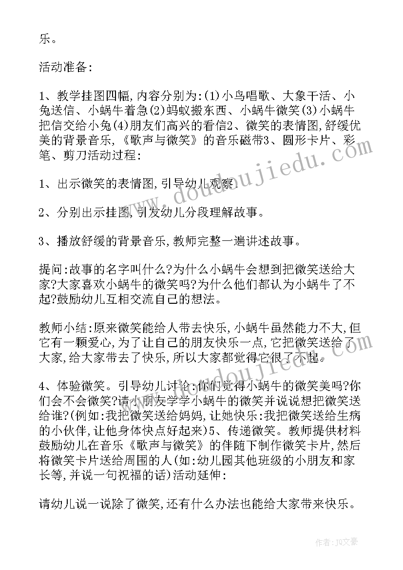 幼儿园中班感恩节活动教案(优质5篇)