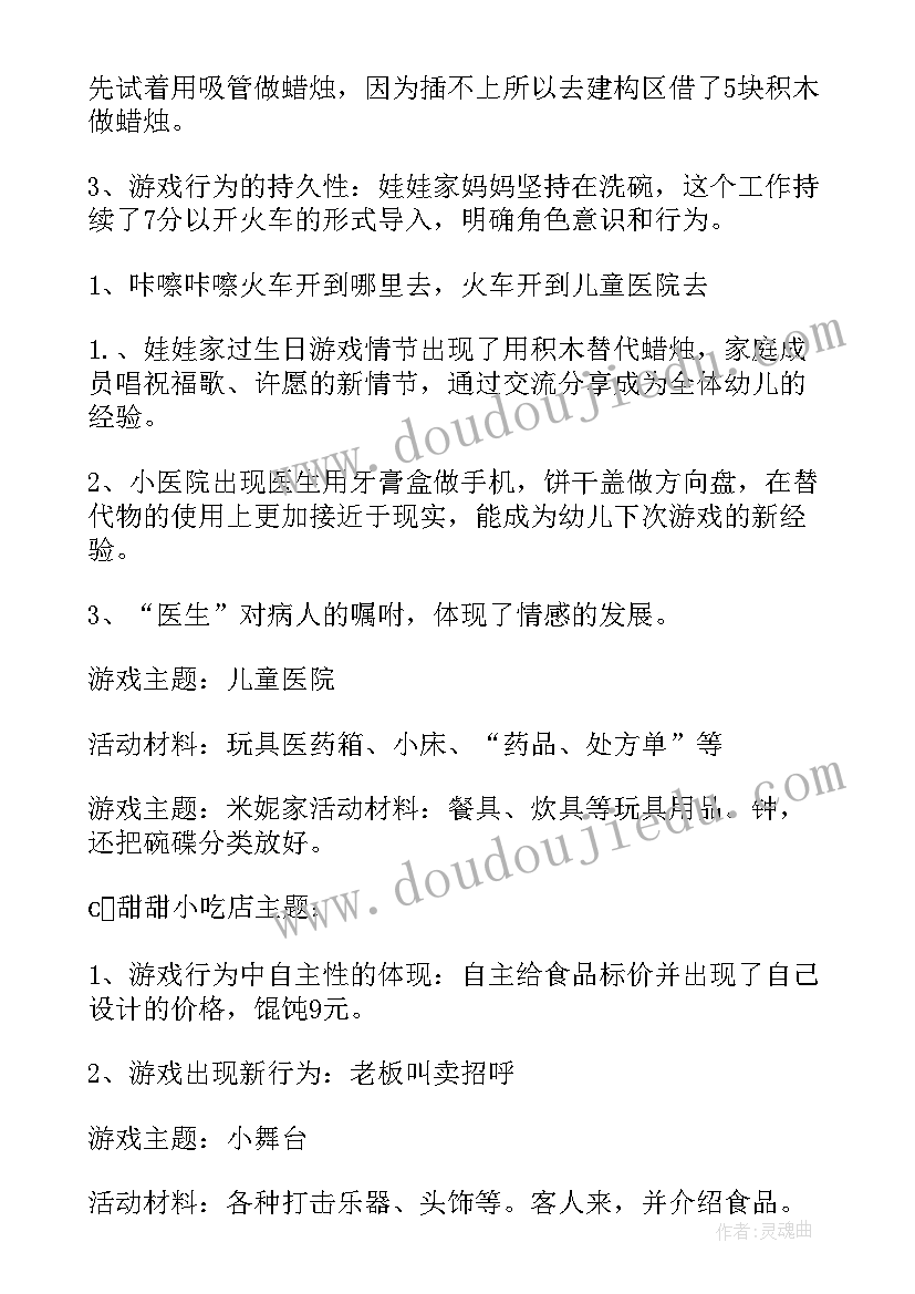 2023年小班识字游戏玩法 小班游戏的活动方案(通用8篇)