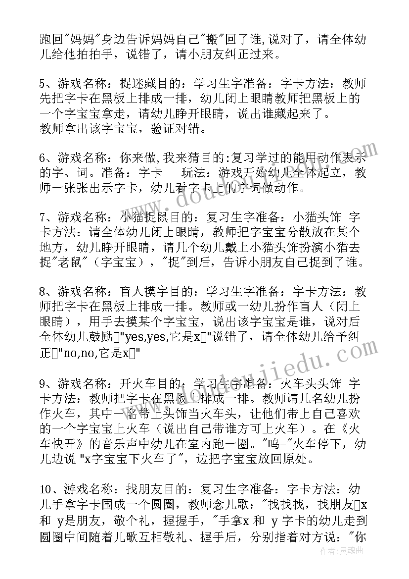 2023年小班识字游戏玩法 小班游戏的活动方案(通用8篇)