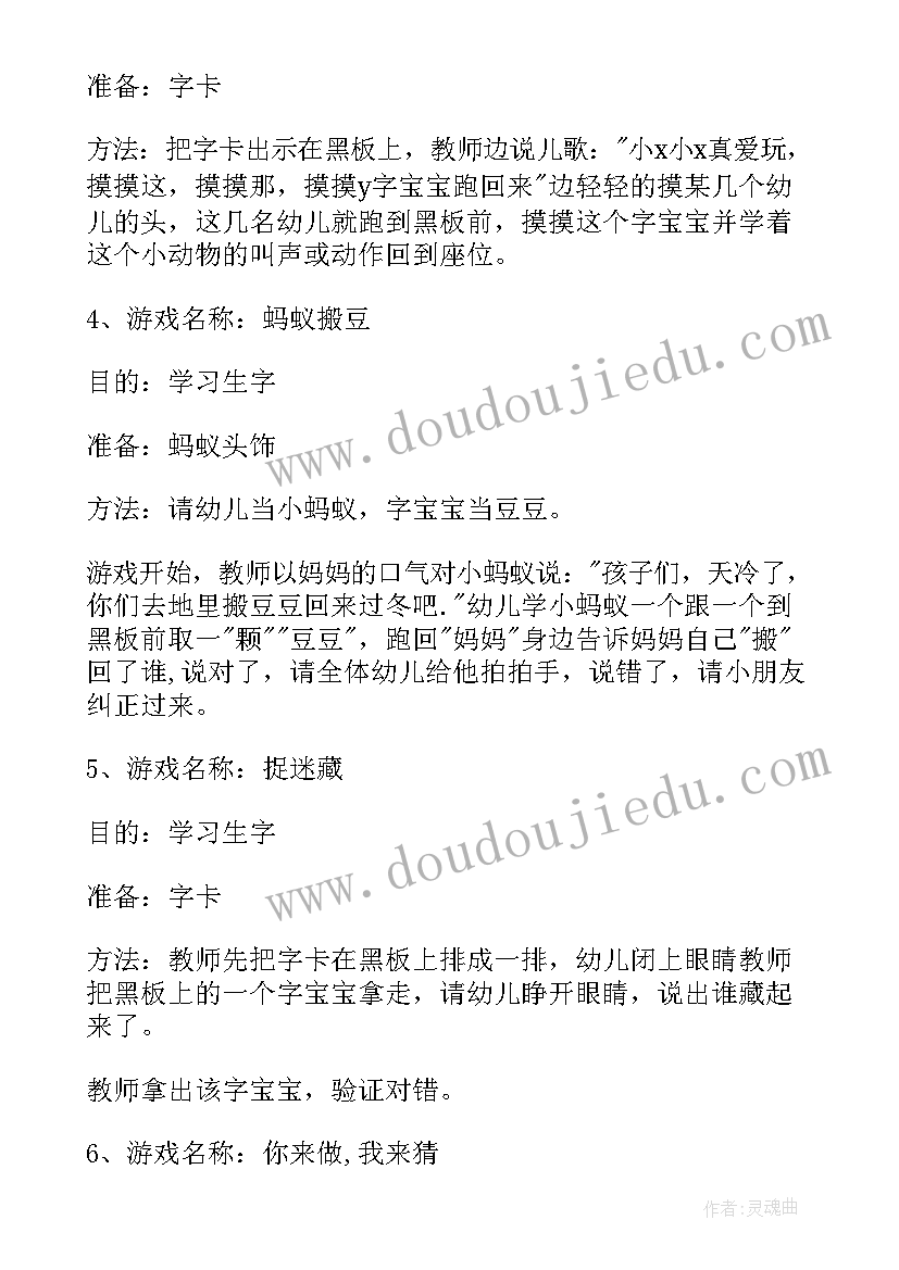 2023年小班识字游戏玩法 小班游戏的活动方案(通用8篇)