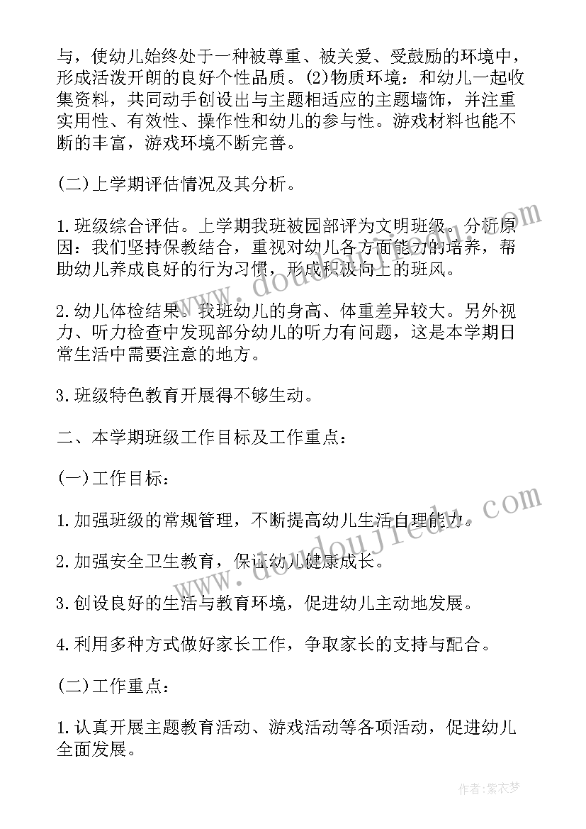 幼儿中班教师个人计划简单明了(精选9篇)