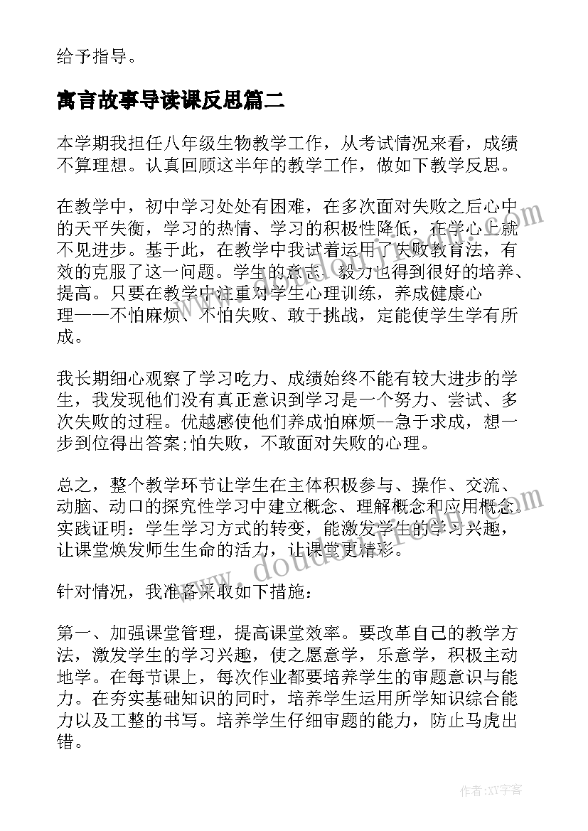 寓言故事导读课反思 初中音乐教学反思(模板7篇)