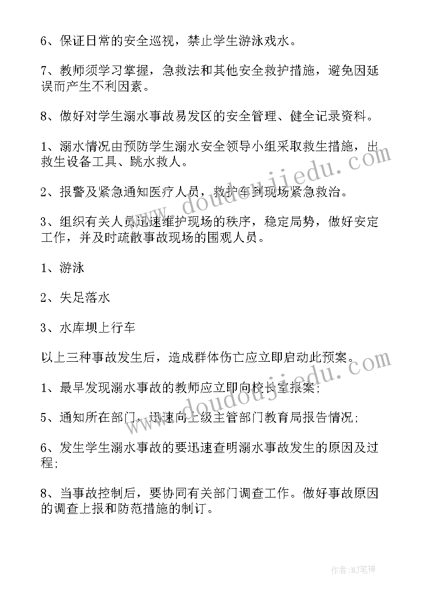 儿童溺水救治讲课 冬季防溺水活动方案(大全10篇)