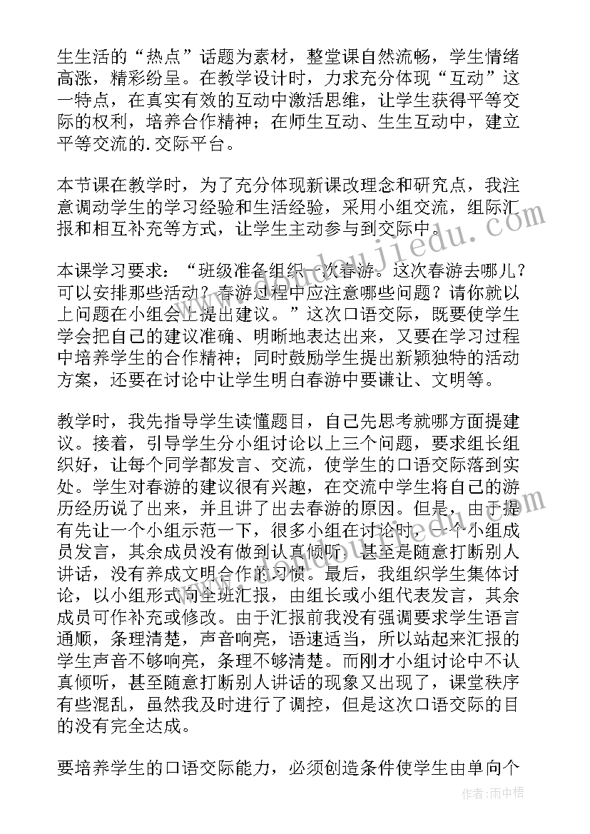 春游教学反思大班(精选6篇)