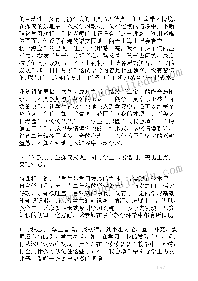 2023年一年级语文语文园地六教学反思(汇总10篇)