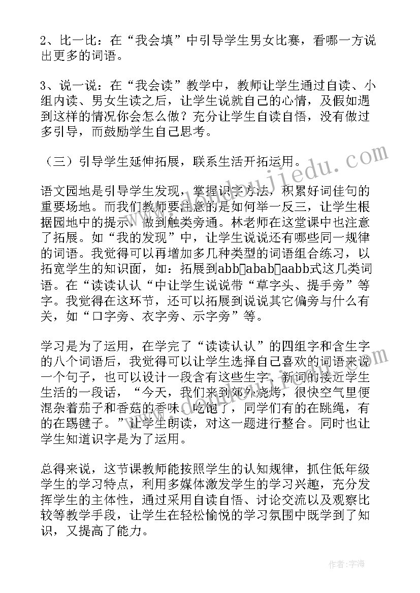 2023年一年级语文语文园地六教学反思(汇总10篇)