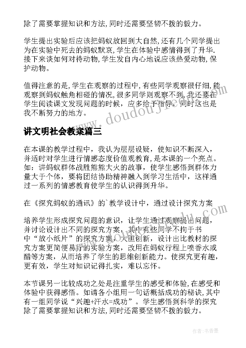 2023年讲文明社会教案 品德与社会教学反思(大全5篇)