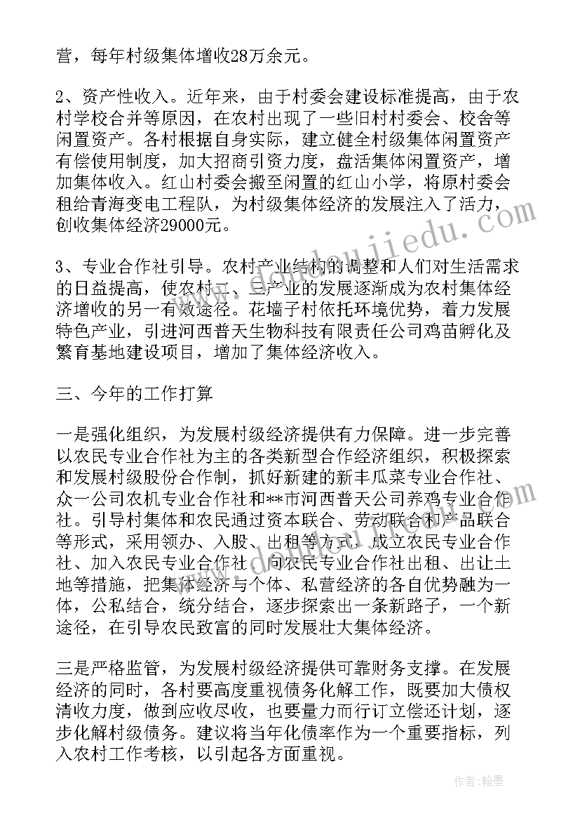 壮大村级集体经济调研报告(汇总5篇)