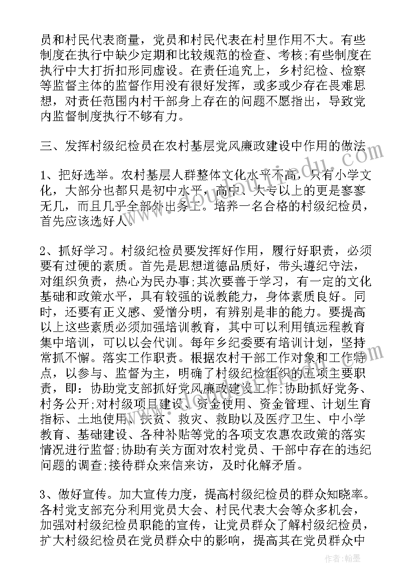 壮大村级集体经济调研报告(汇总5篇)