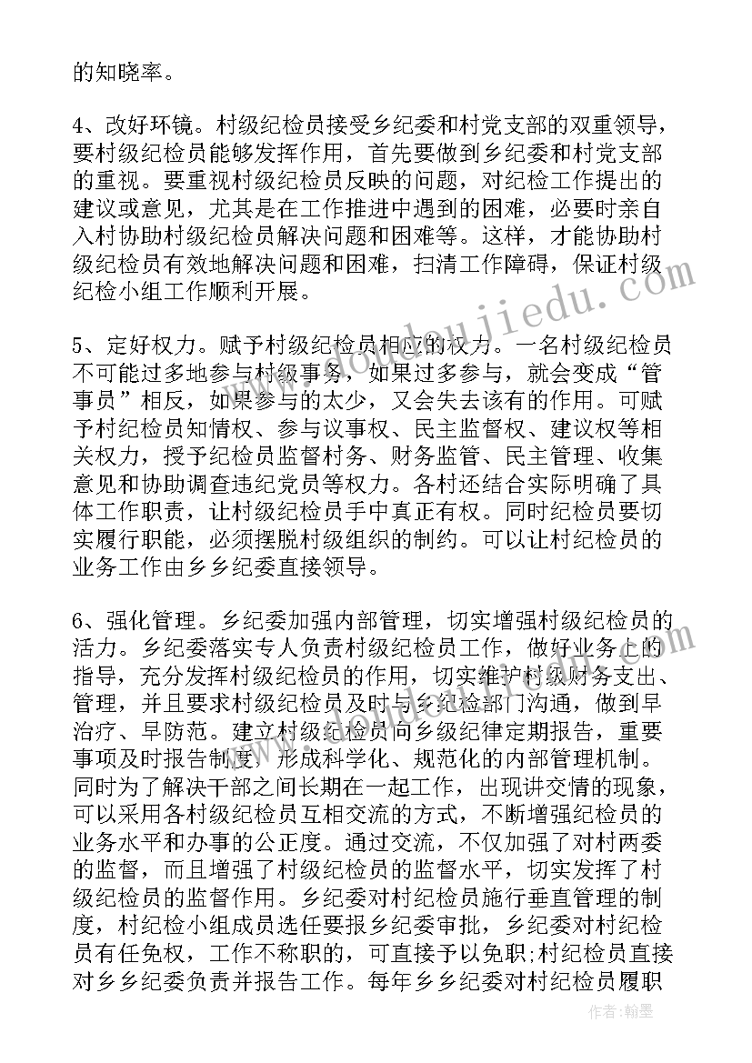 壮大村级集体经济调研报告(汇总5篇)