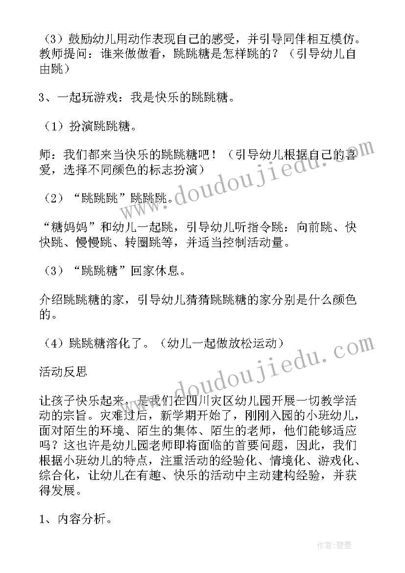 小学剪纸活动教案设计思路(汇总5篇)