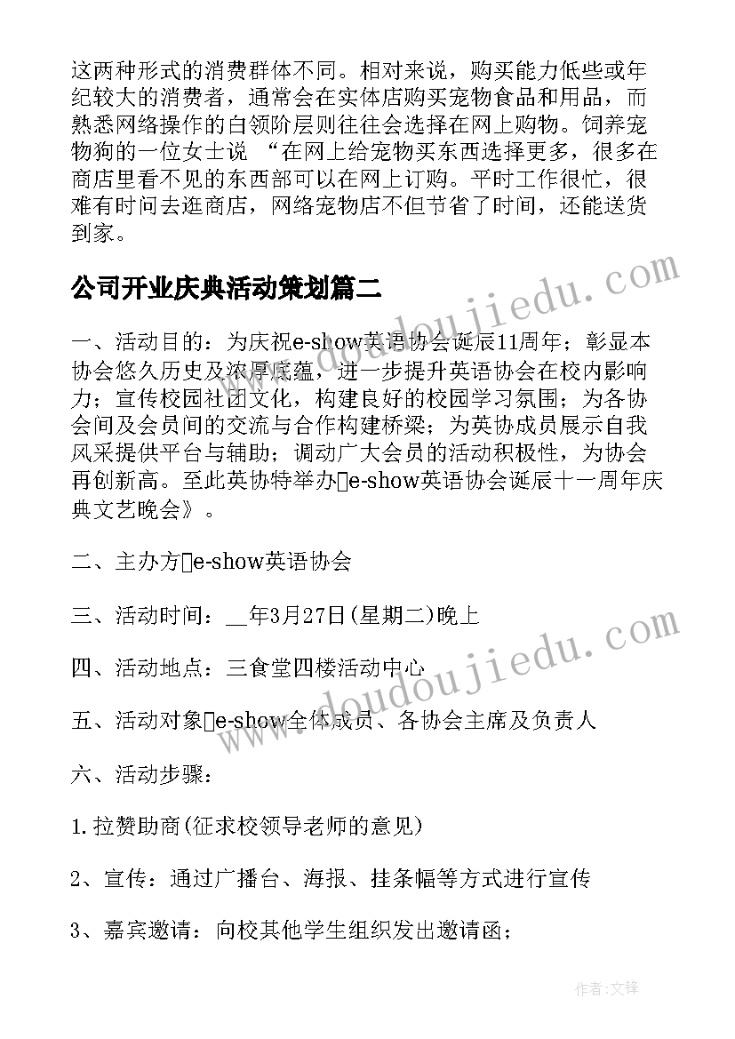 公司开业庆典活动策划 医院开业庆典活动策划(优质5篇)