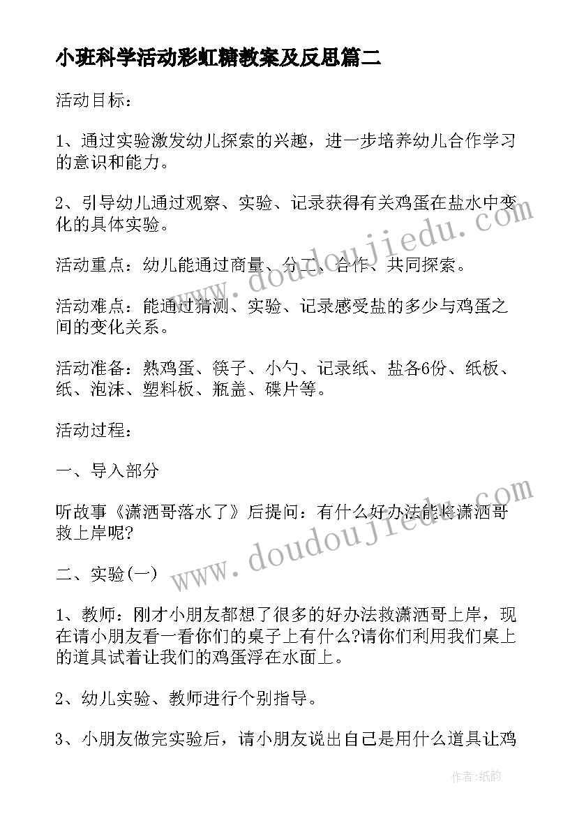 小班科学活动彩虹糖教案及反思(优质7篇)