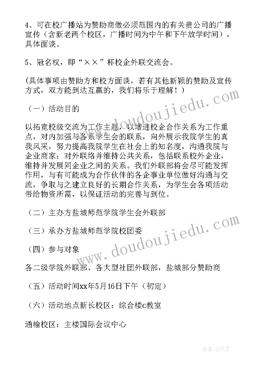 最新和外联部的活动有哪些 外联部活动总结(优质8篇)