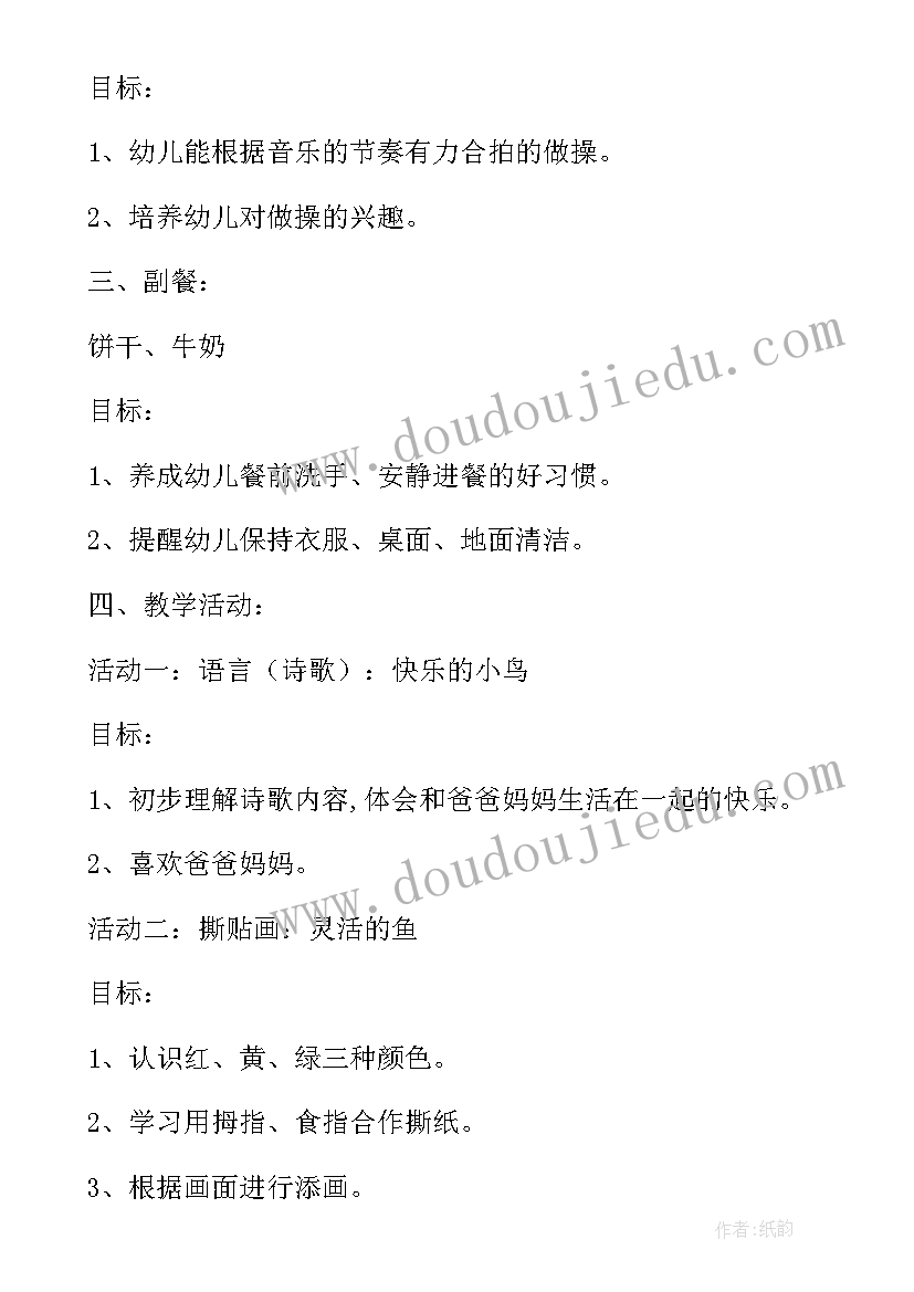 幼儿园小班半开放日活动方案及反思 幼儿园小班半日家长开放日活动方案(通用5篇)