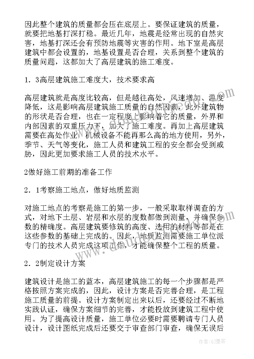 施工质量控制的工作程序 高层建筑施工质量管理控制措施论文(优质5篇)