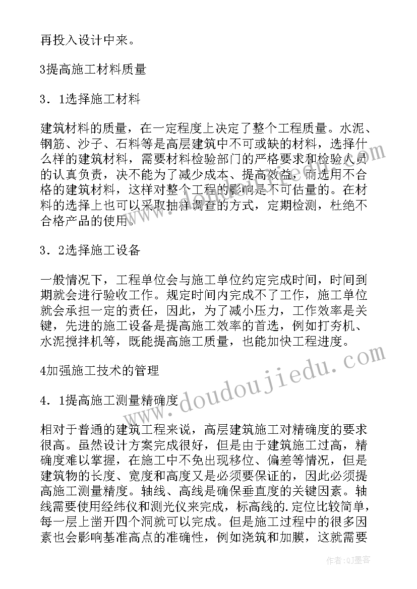 施工质量控制的工作程序 高层建筑施工质量管理控制措施论文(优质5篇)