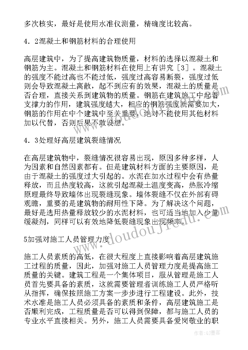 施工质量控制的工作程序 高层建筑施工质量管理控制措施论文(优质5篇)