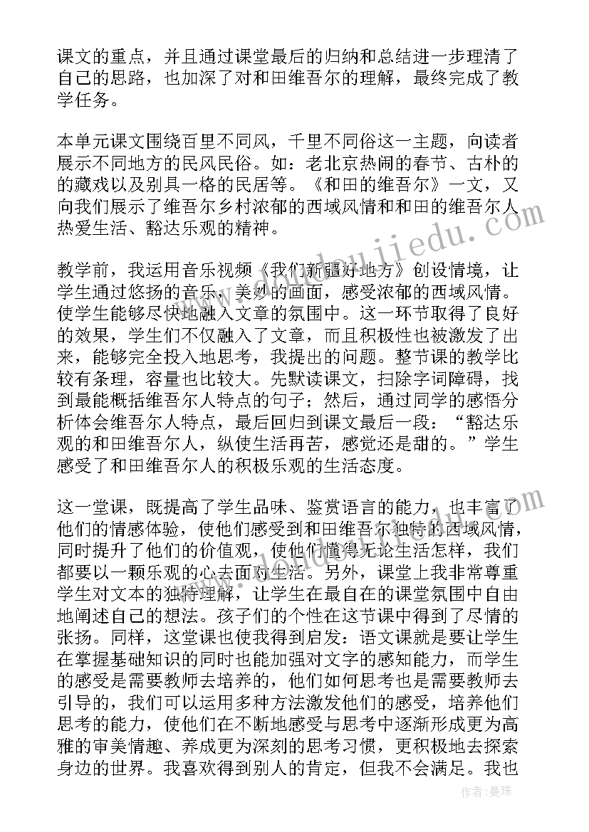 2023年维族舞蹈教案 和田的维吾尔教学反思(优秀5篇)