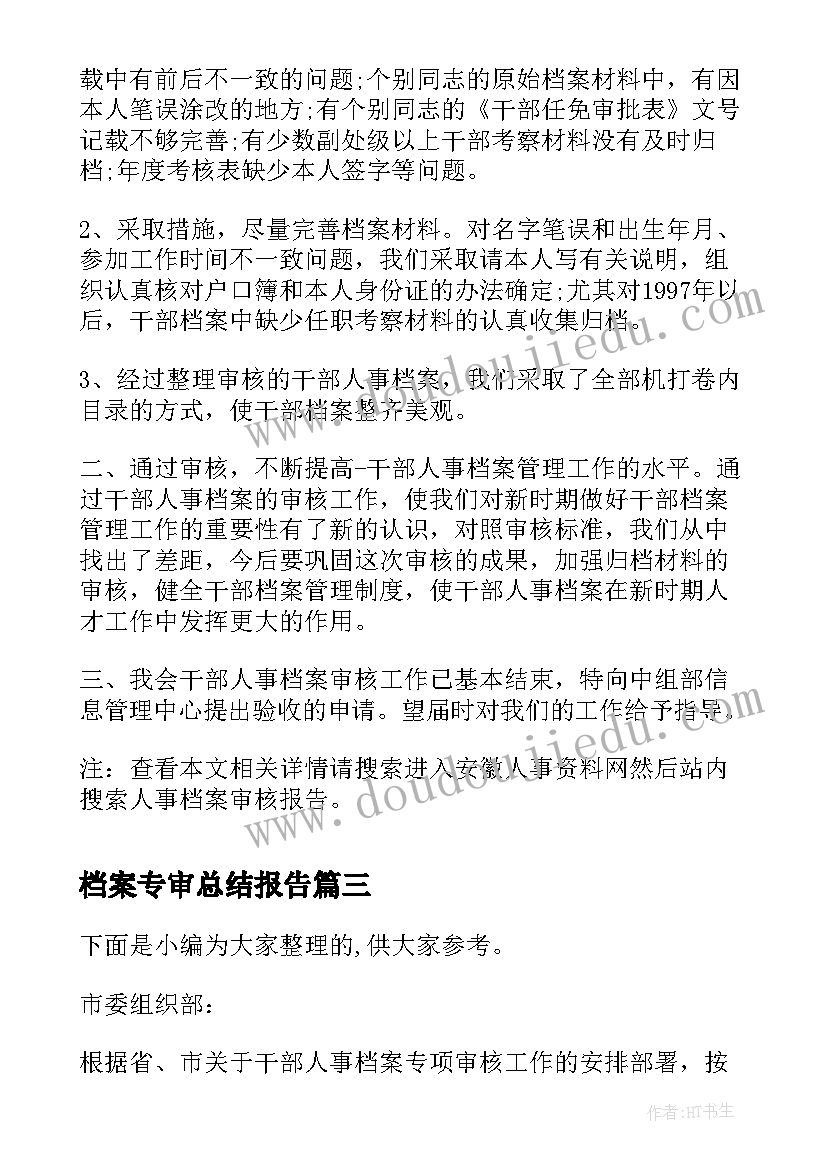 最新大专心得体会(实用6篇)