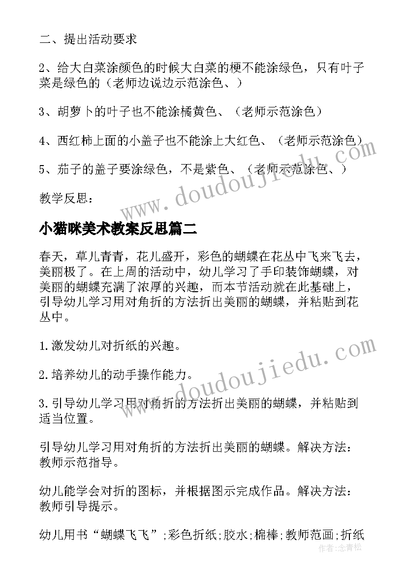 最新小猫咪美术教案反思(精选7篇)