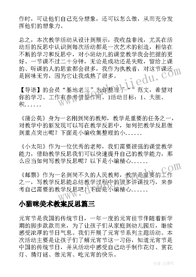 最新小猫咪美术教案反思(精选7篇)