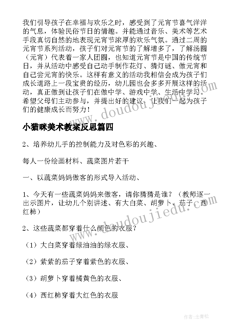 最新小猫咪美术教案反思(精选7篇)