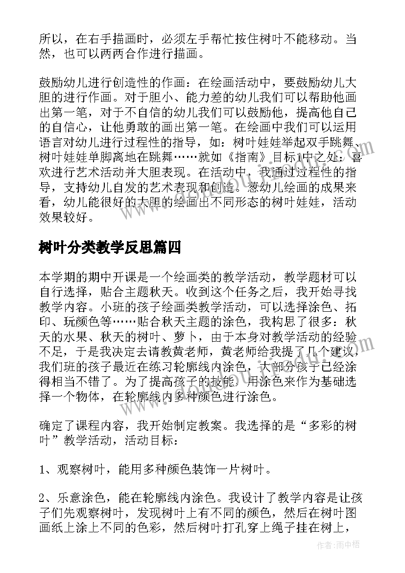 树叶分类教学反思 树叶教学反思(汇总8篇)