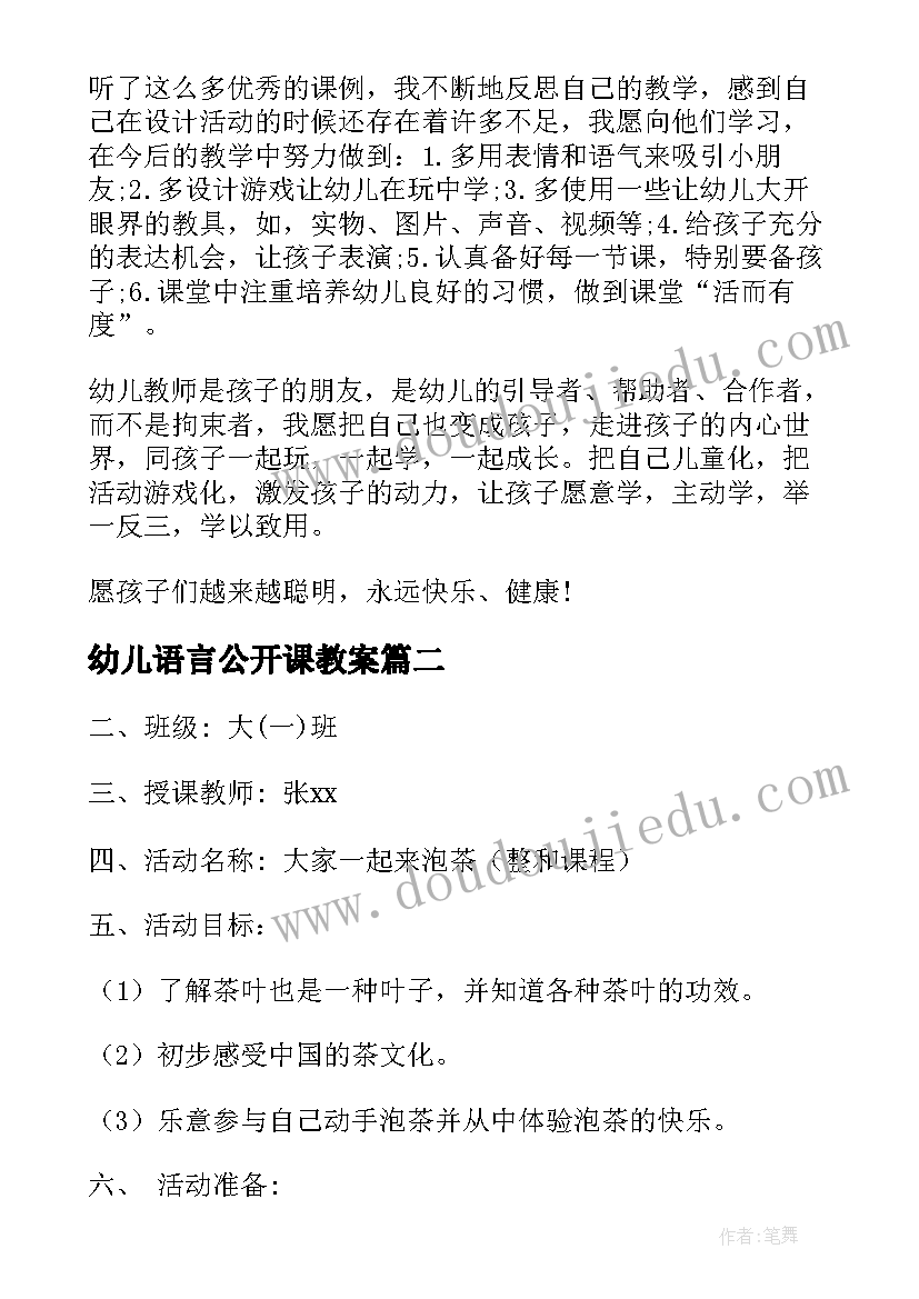 最新幼儿语言公开课教案(大全6篇)