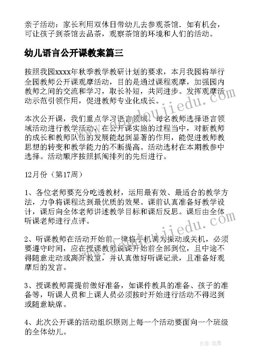 最新幼儿语言公开课教案(大全6篇)