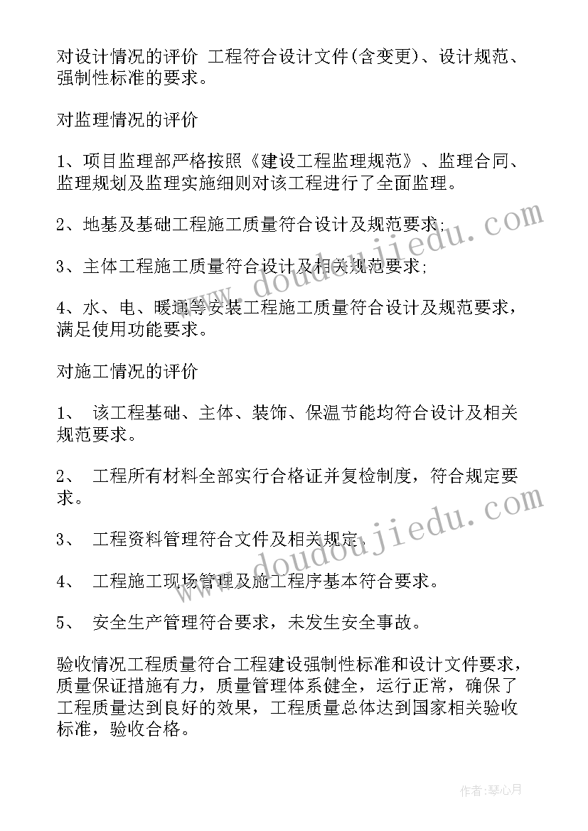 大棚工程竣工验收报告(大全7篇)