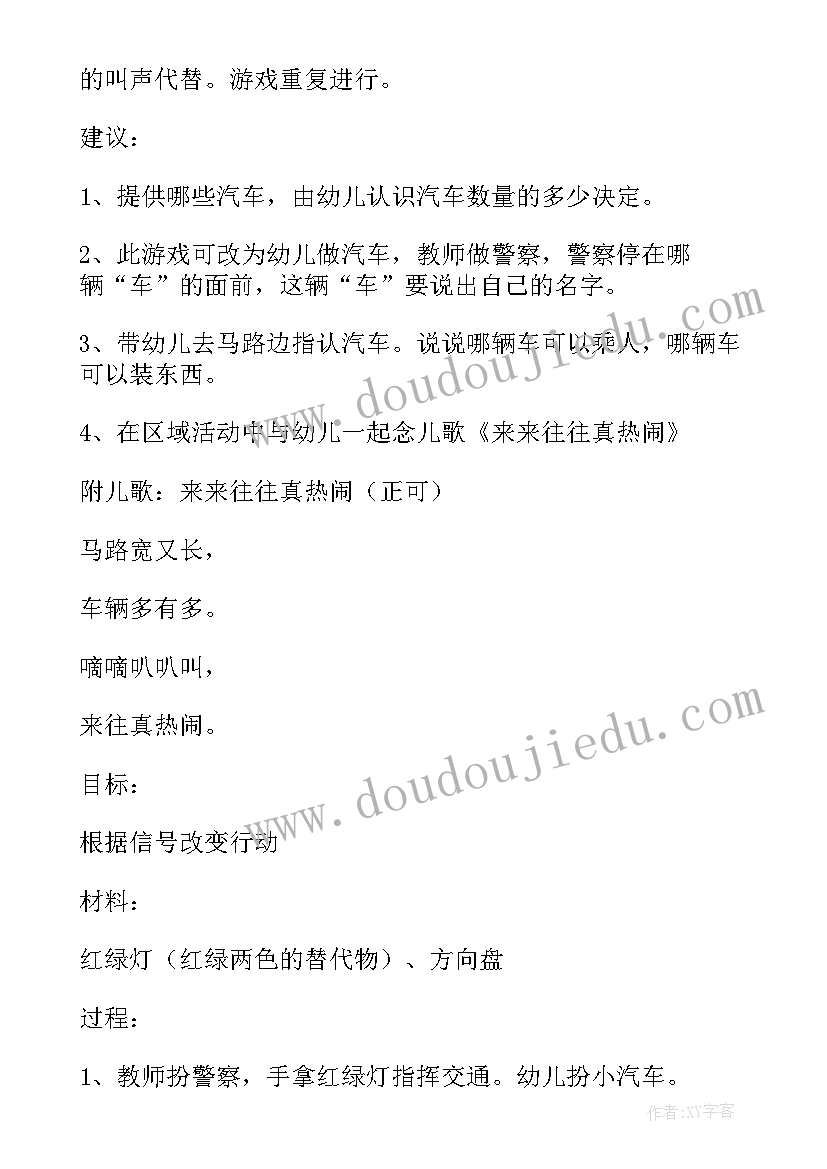 2023年社会活动上学不迟到教案反思(优质10篇)