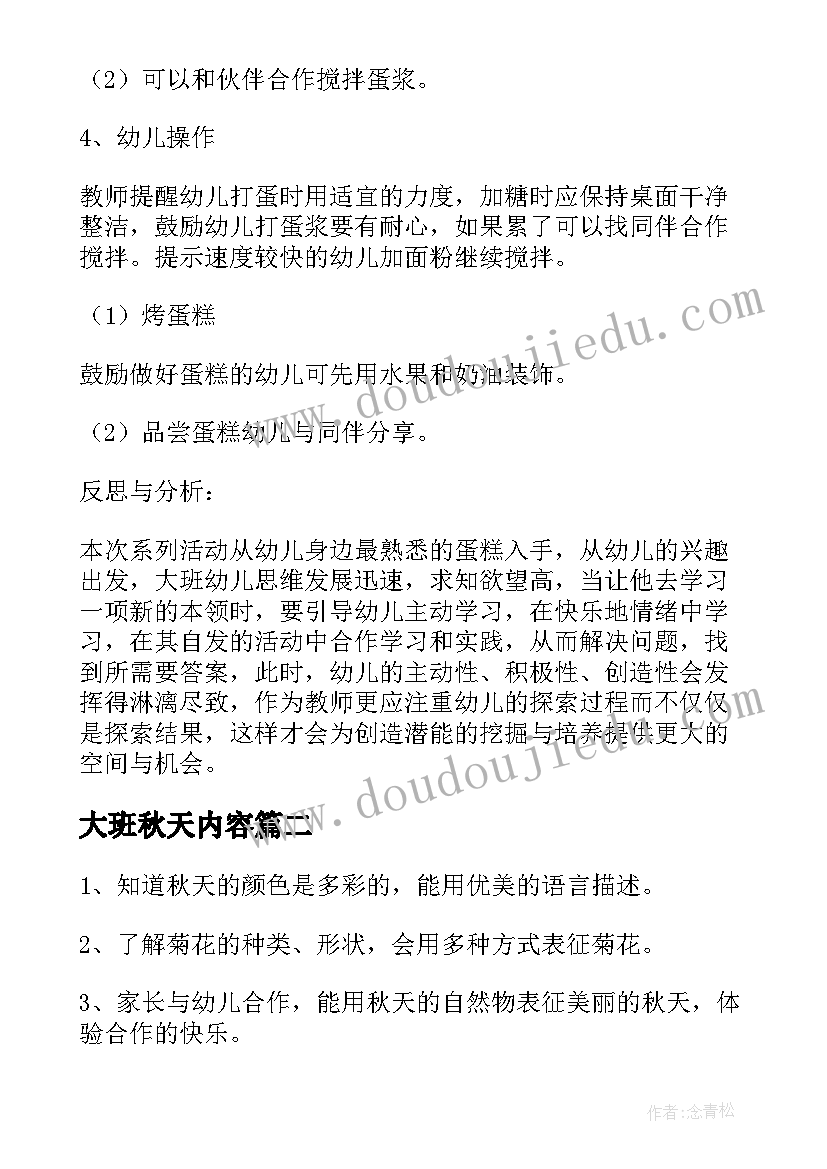 最新大班秋天内容 秋天的雨幼儿园大班语言活动设计方案(精选5篇)