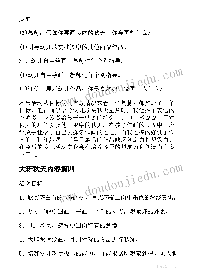 最新大班秋天内容 秋天的雨幼儿园大班语言活动设计方案(精选5篇)