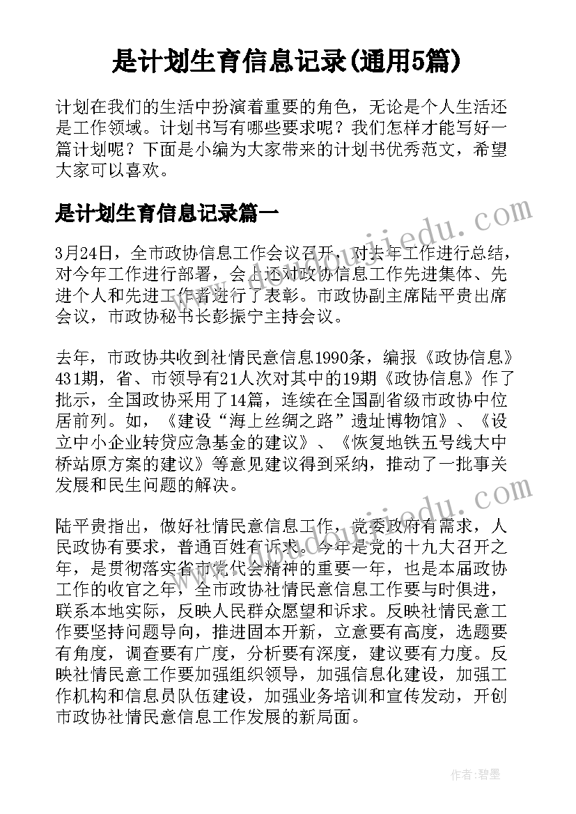 是计划生育信息记录(通用5篇)