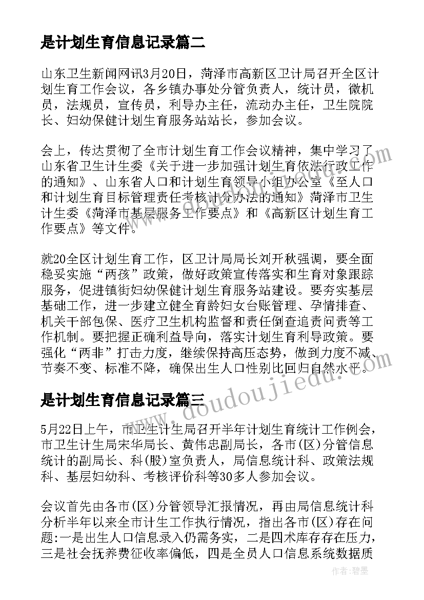 是计划生育信息记录(通用5篇)