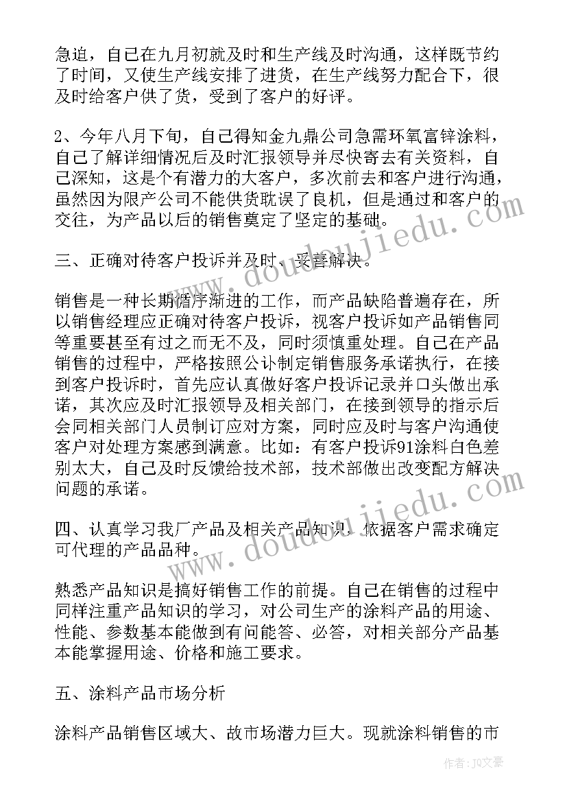 2023年服装个人总结(大全8篇)