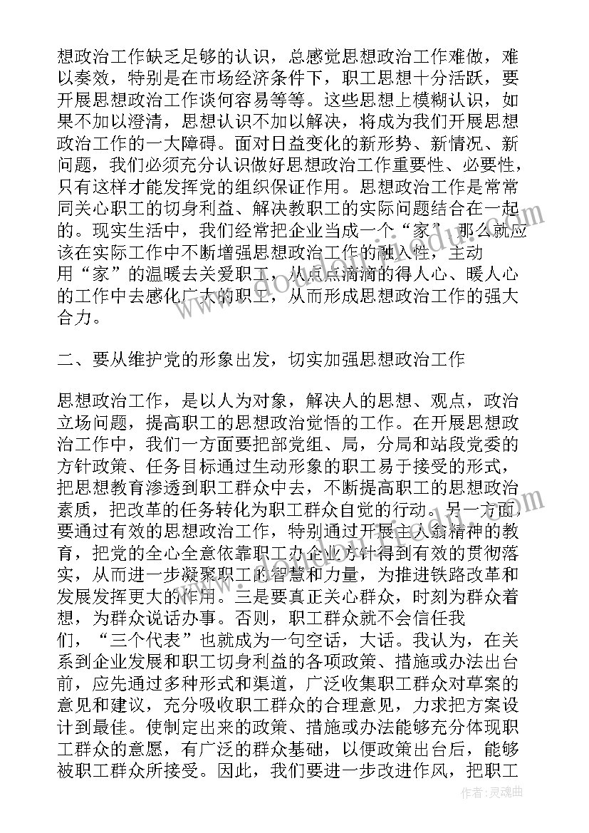 2023年思想政治工作有待于加强的原因 加强思想政治工作汇报材料(优秀5篇)