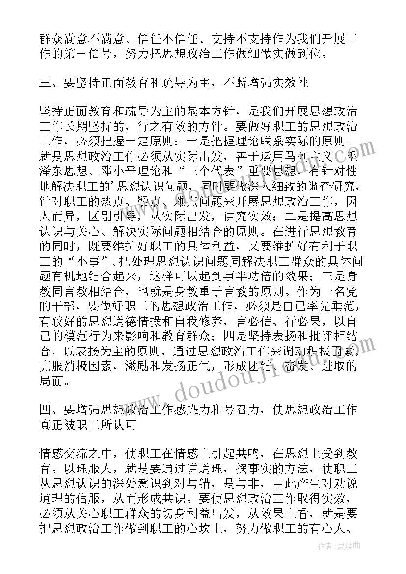 2023年思想政治工作有待于加强的原因 加强思想政治工作汇报材料(优秀5篇)