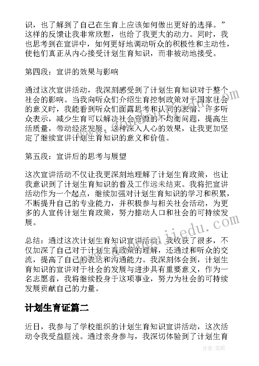 最新计划生育证(优质6篇)