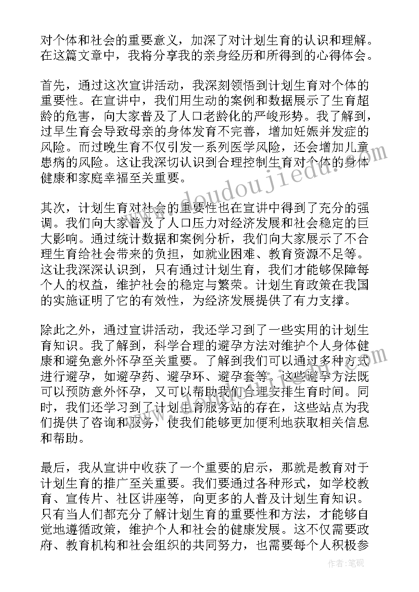 最新计划生育证(优质6篇)