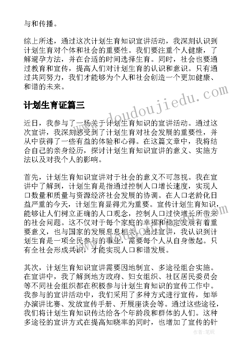 最新计划生育证(优质6篇)