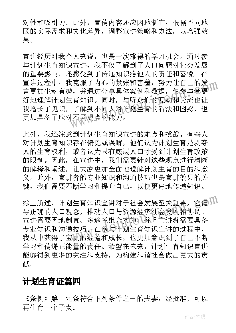 最新计划生育证(优质6篇)