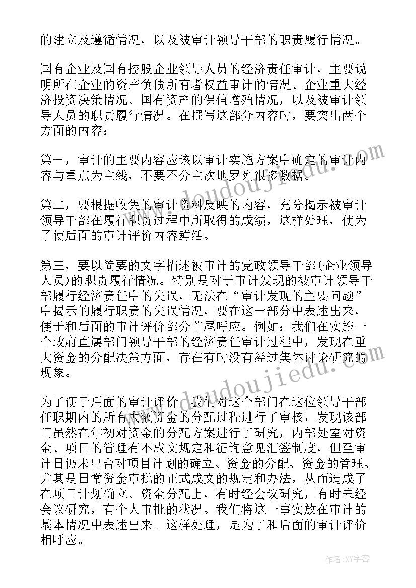 2023年审计报告原则及基本要求 经济责任审计报告撰写的几个原则(大全5篇)